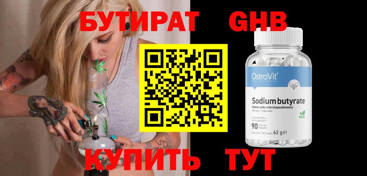 БУТИРАТ BDO  Вход с VPN  Кольчугино 