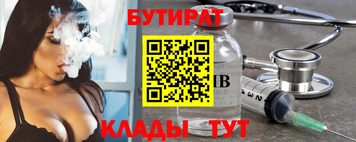 БУТИРАТ BDO 33% Кольчугино