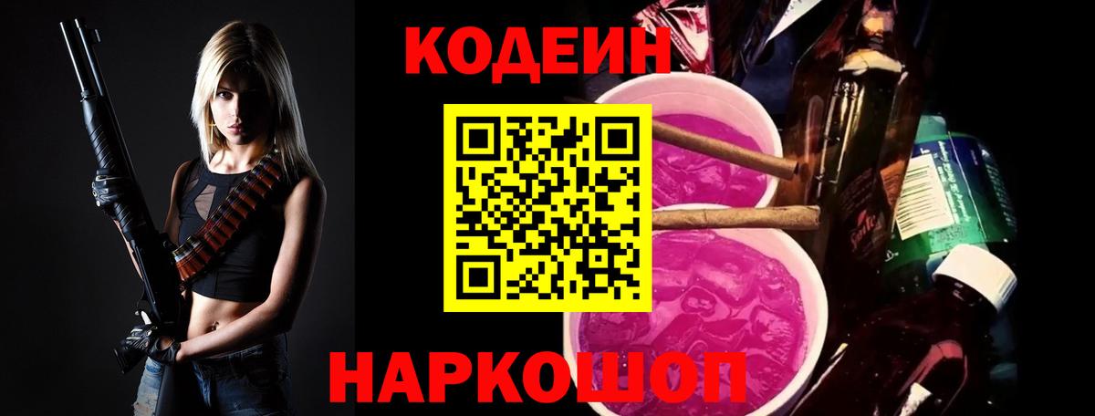 что такое   Вход с VPN  Кольчугино  Кодеин Purple Drank  Codein Purple Drank 