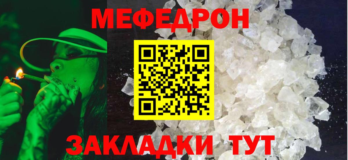 МЯУ-МЯУ  Мефедрон VHQ  Кольчугино  Вход с VPN  МЕФ 4 MMC 