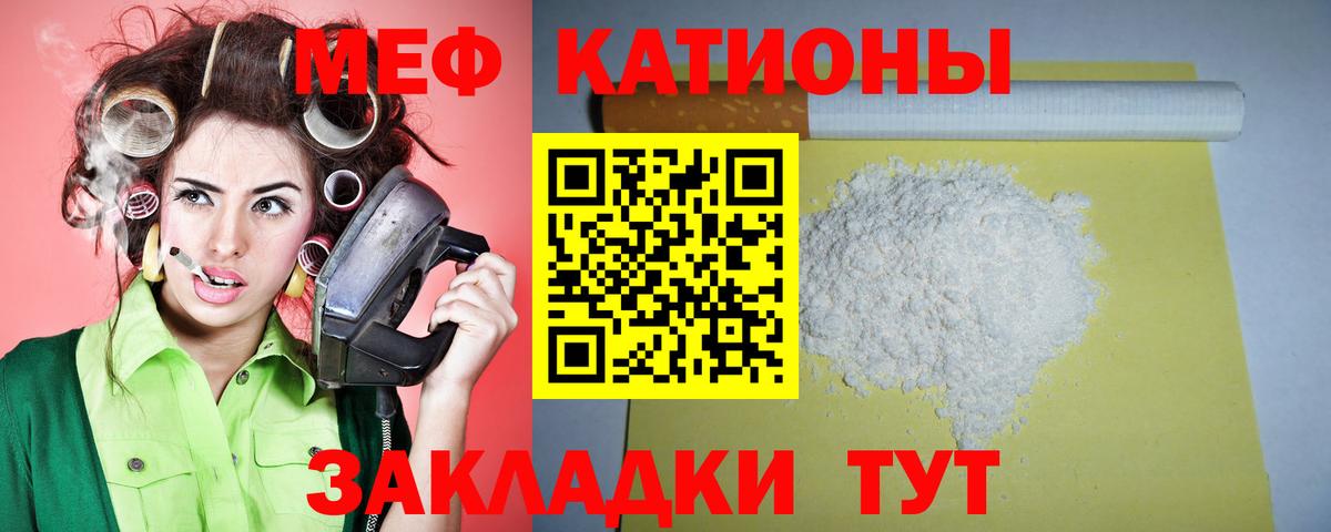 Меф мяу мяу мука Кольчугино
